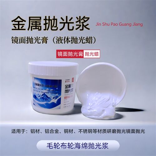 铝合金不锈钢镜面抛光镜面抛光膏金属镜面抛光膏镜面抛光研磨膏