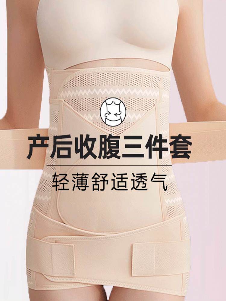 收腹带产后产妇专用顺产剖腹产两用大码透气修覆盆骨带束腰束缚带