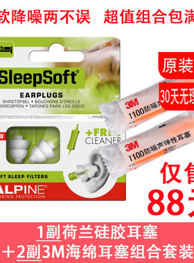 荷兰Alpine Sleep睡眠睡觉耳塞防噪音防呼噜旅行降噪超柔软可水洗