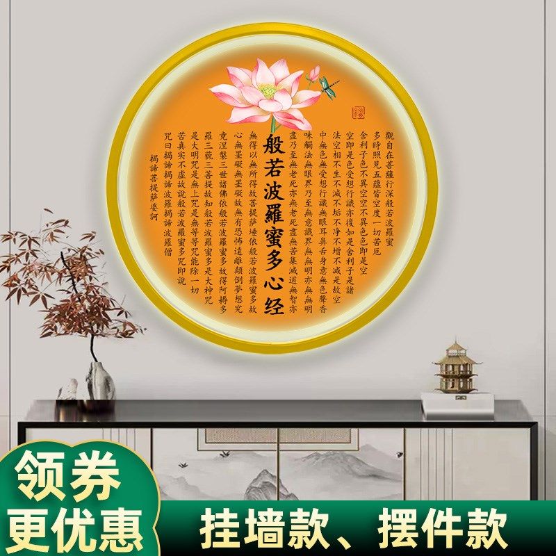 般若波罗心经神台佛柜佛龛佛像佛堂观音圆形背景灯光装饰灯画挂画图片