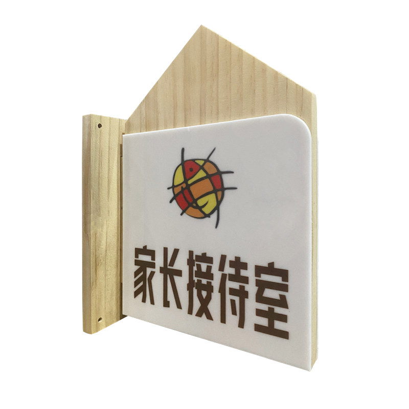 幼儿园班牌实木定制园长教室办公室科室标识牌年级木质门牌定制
