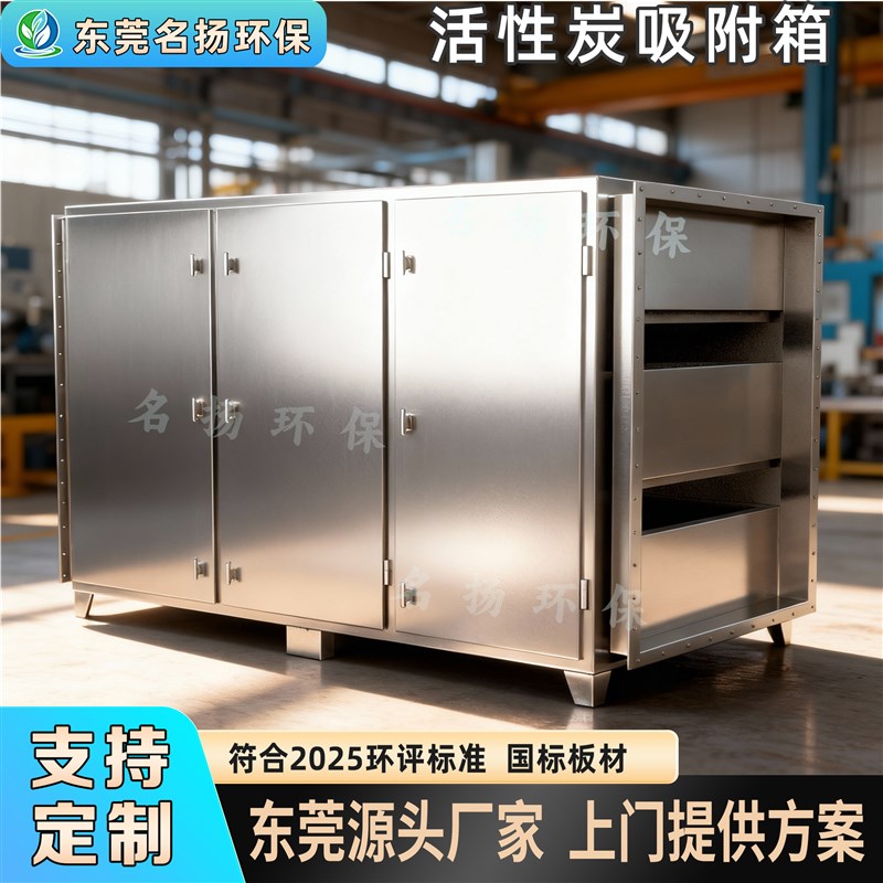 活性炭吸附箱不锈钢除臭环保箱漆雾净化设备废气处理