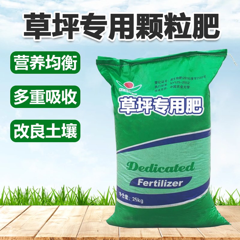 草坪专用肥料庭院花卉草坪专用苗木有机肥叶面肥颗粒缓释肥包邮