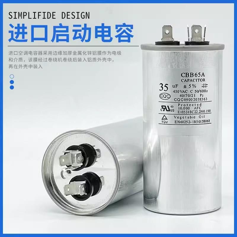空调外机压缩机电容450V/35uf/40uf/50uf/25uf全系列电容启动电容