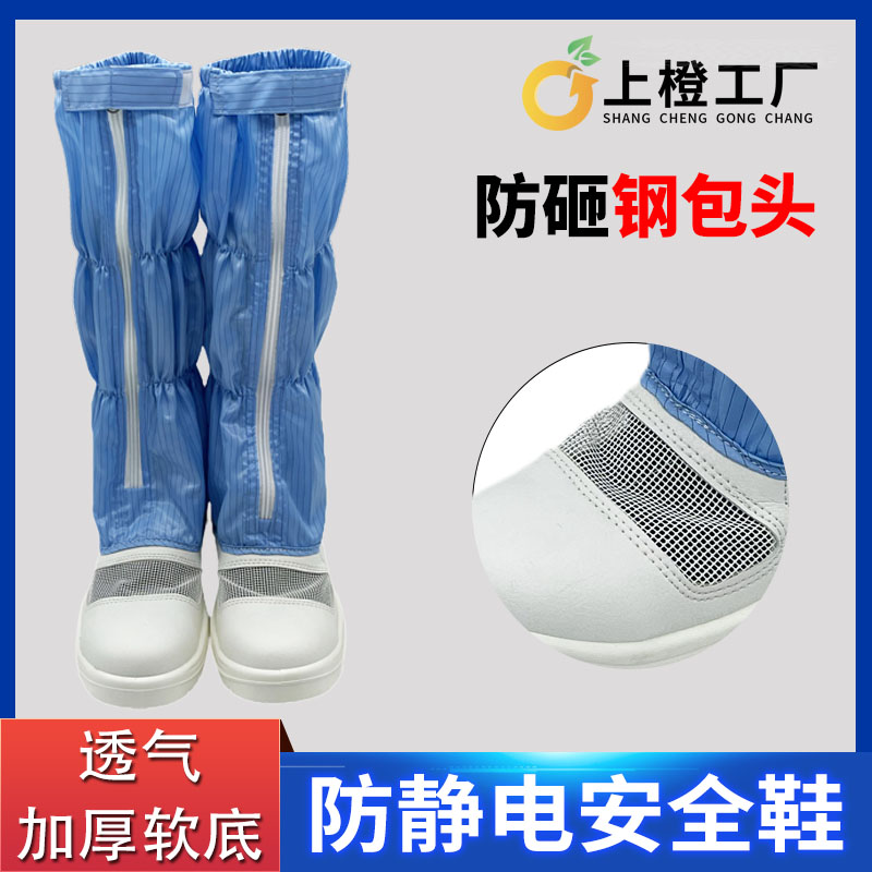 防砸防静电劳保白色安全鞋钢包头夏季透气无尘洁净软底防滑高筒靴