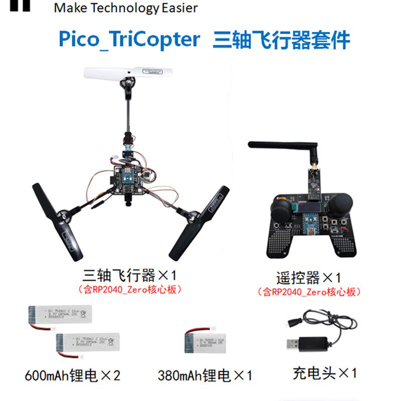三轴飞行器三旋翼Y3无人机航拍青少年四轴飞行器开源Python编程