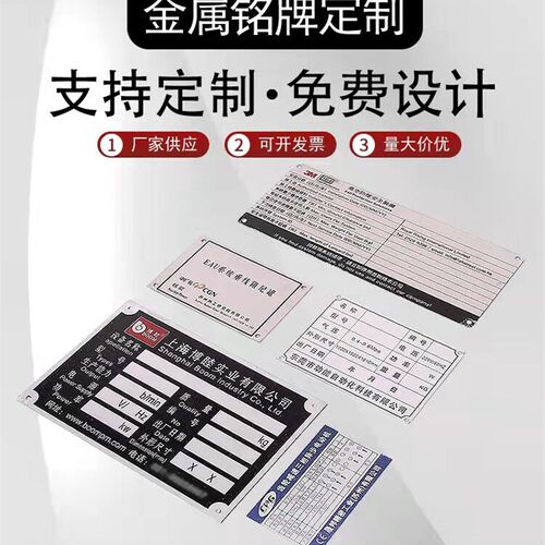 金属铝不锈钢铜丝印腐蚀激光标识铭牌机械设备面板PVC按键定制做