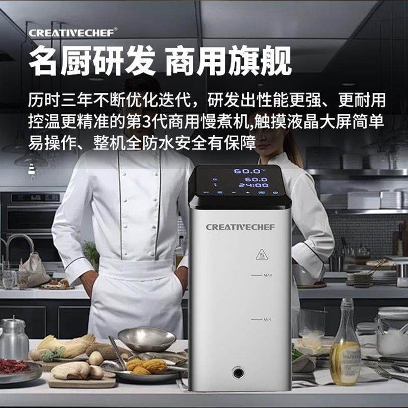 CreativeChef商用低温慢煮机大容量低温烹饪恒温分子料理慢煮棒
