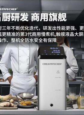 CreativeChef商用低温慢煮机大容量低温烹饪恒温分子料理慢煮棒