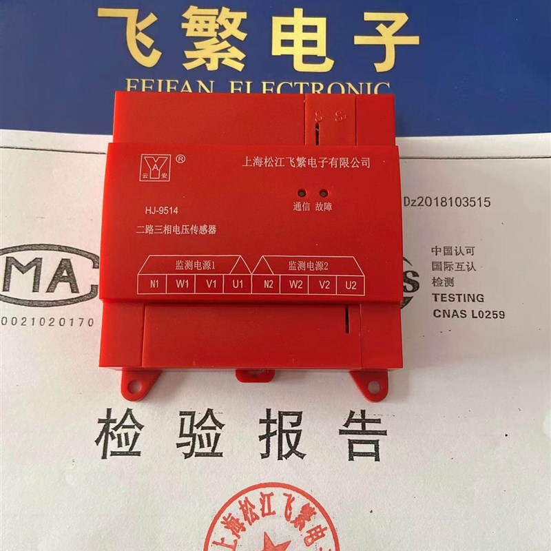 松江消防电源监控模块上海飞繁HJ-9512/ 9513/9514三相电流传感器