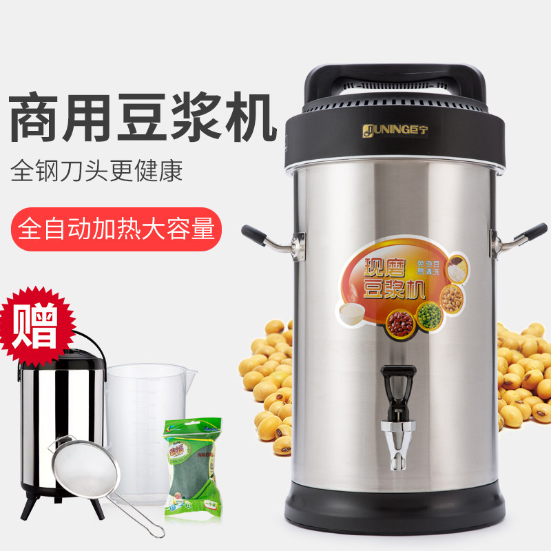 巨宁全自动商用豆浆机10升17升22升干豆湿豆五谷幼儿园早餐店专用