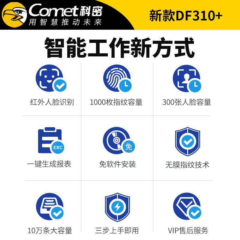 科密人脸识别考勤机指纹人脸一体机DF310面部刷脸打卡机公司员工