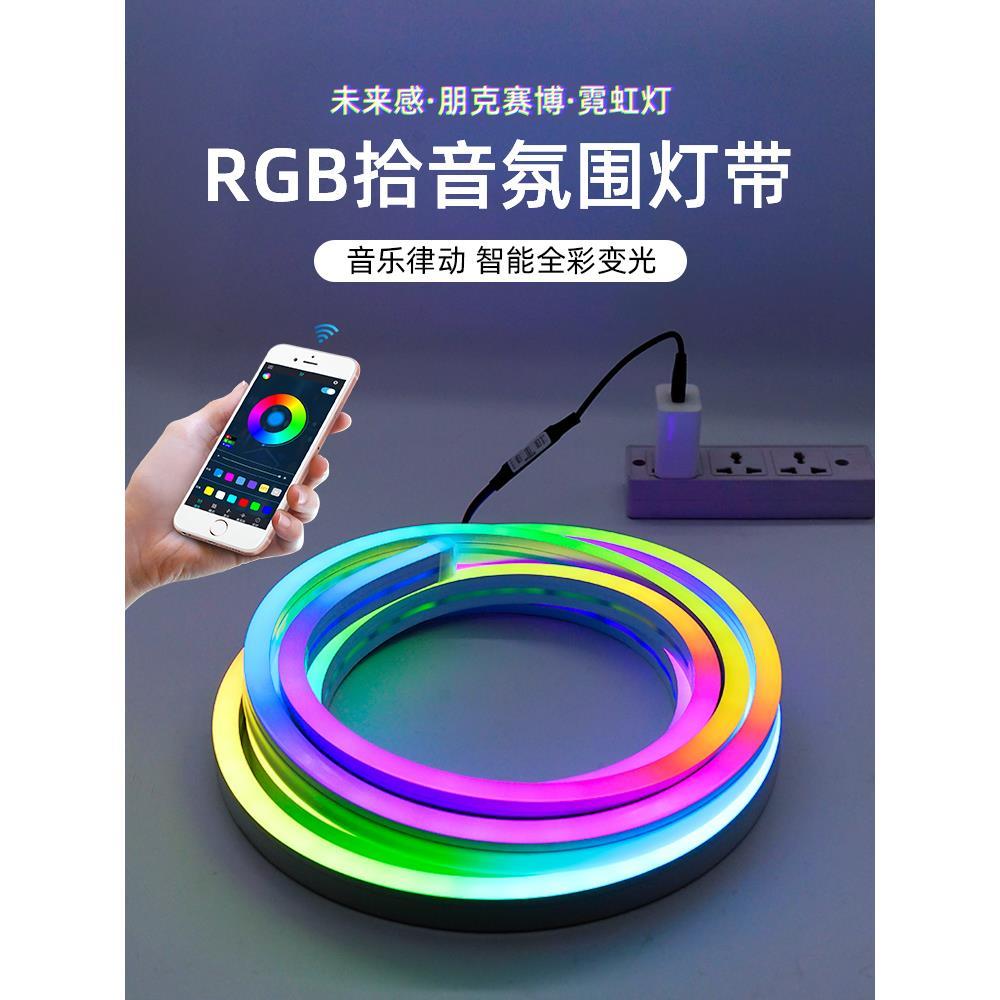 usb幻彩声控硅胶软灯条5V柔性线条灯霓虹led跑马变色电竞氛围灯带