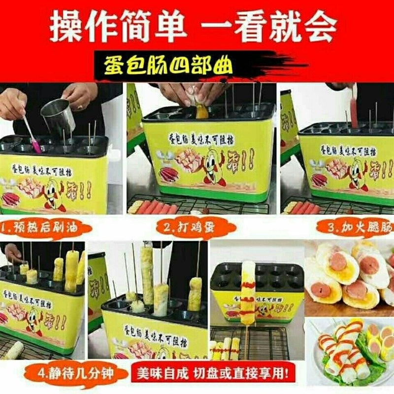 蛋包肠机商用十孔小型蛋肠机燃气插电全自动鸡蛋火腿摆摊小吃设备