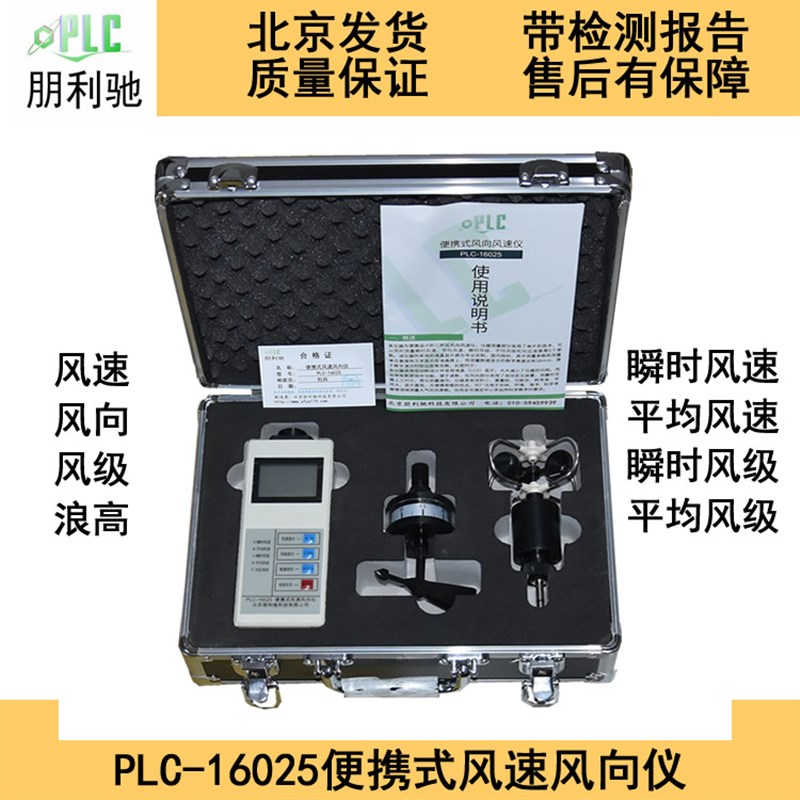 便携式风速风向仪手持式风杯式高精度三杯风速测量仪带风标发票