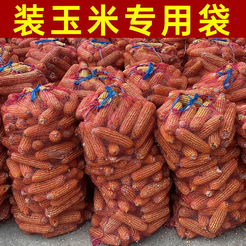 加密加厚装玉米的网袋大容量红网袋装玉米网袋玉米打包编织袋