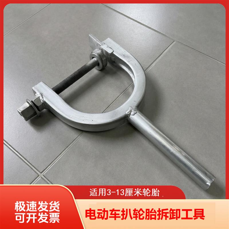 电动车扒胎辅助器拆胎工具卸胎工具补胎辅助工具