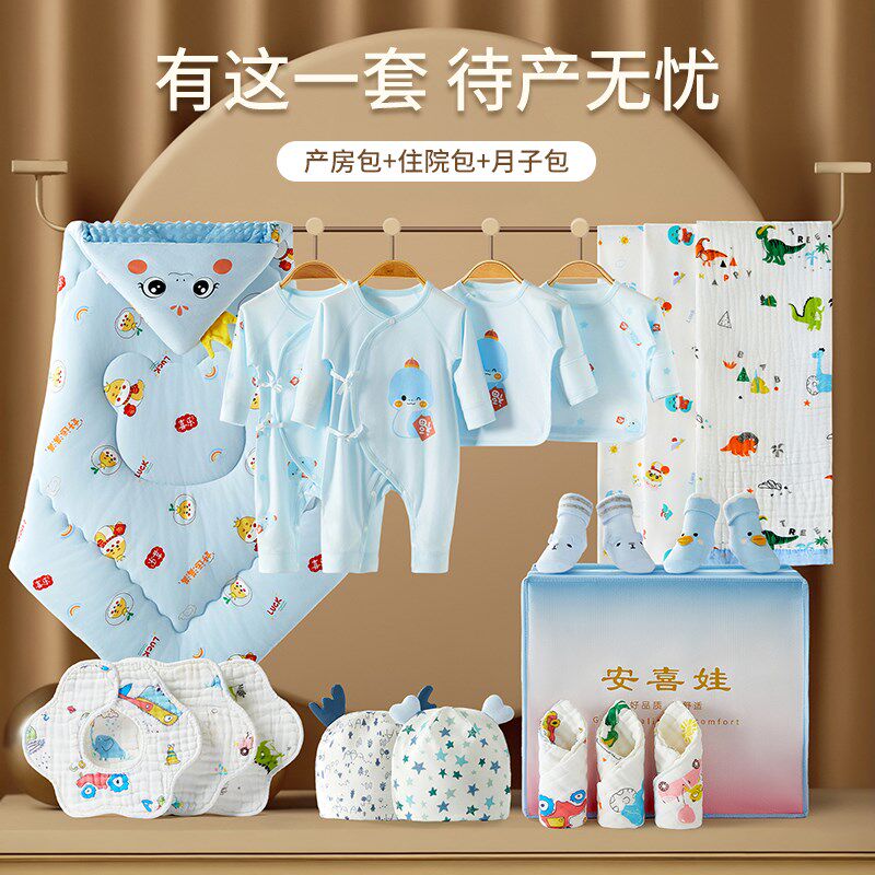 待产包月子全套24件新生儿婴儿包被包单浴巾衣服产房抱被19件套装