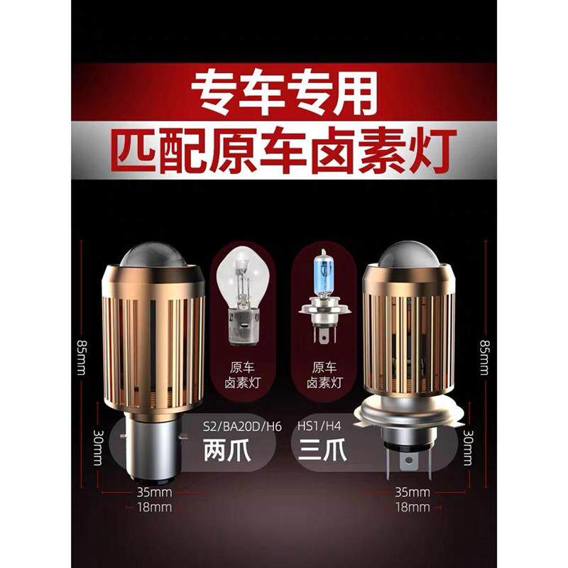 摩托车led大灯电动车踏板车激光改装灯泡超亮两爪三爪H4透镜大灯
