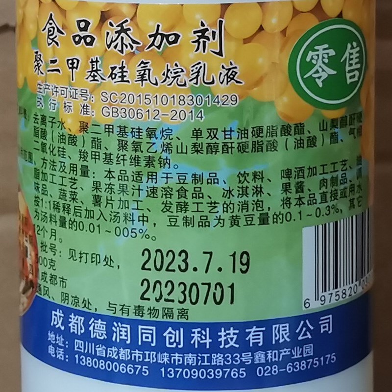 喜克食用液体消泡剂500g火锅去浮沫串串香石锅鱼消除泡沫5瓶包邮