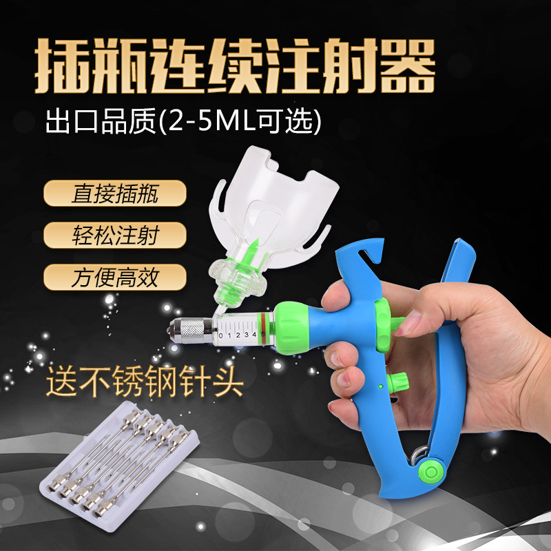 兽用可调插瓶连续注射器针筒带瓶猪用鸡用兽用疫苗注射针器2ml5ml
