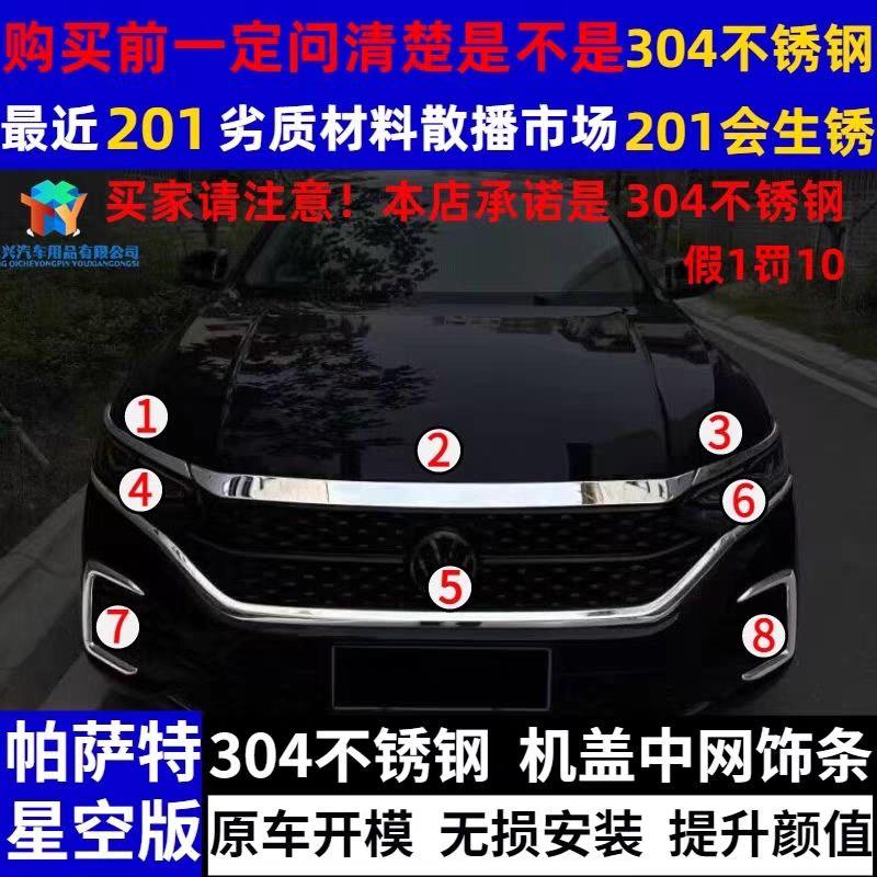 改装22-24款星空版新帕萨特前脸装饰条不锈钢中网前雾灯獠牙亮条