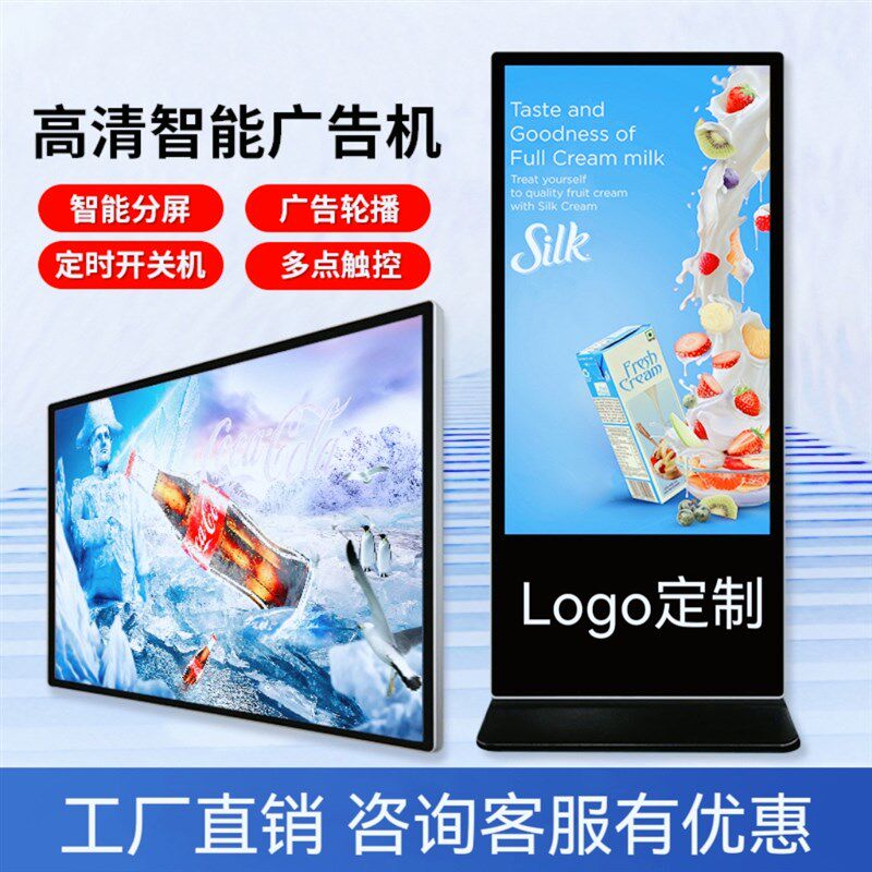 壁挂广告机竖屏网络显示屏立式宣传屏触摸查询机32寸43寸55寸65寸