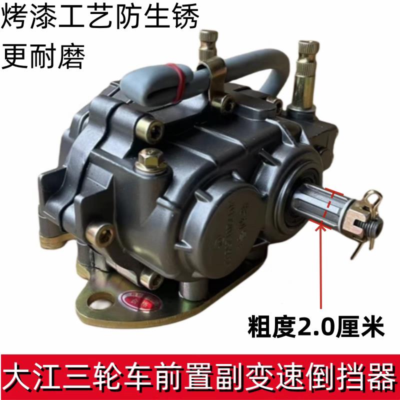 大江三轮机车前置倒挡器加力器一体V3V6原厂配件倒挡器上写康昌