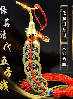 真品五帝钱公博评级鉴定盒子币招财顺治乾隆铜钱压门槛古币六清代