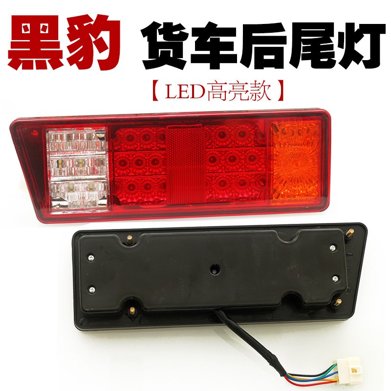 黑豹货车后尾灯总成汽车12v转向10271036倒车煞车灯小卡车尾灯led