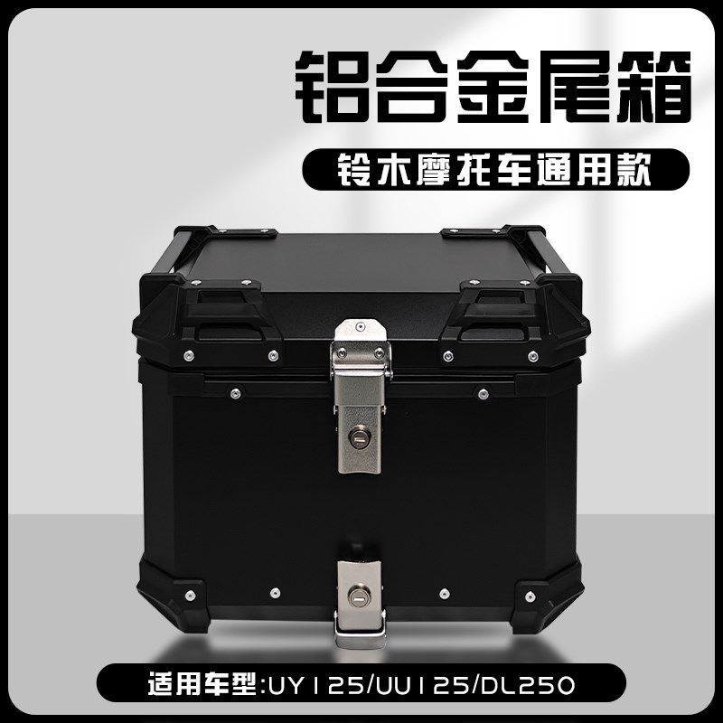 适用铃木uy125/uu125摩托车后备箱dl250铝合金尾箱DL650/1050