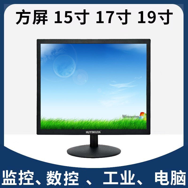 显示器15英寸4:3方屏17液晶电脑显示屏幕19正屏数控中走丝线切割