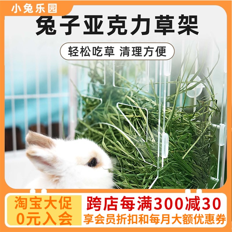 兔子草架防浪费亚克力食草架草盒荷兰猪龙猫草架可固定悬挂式防扒