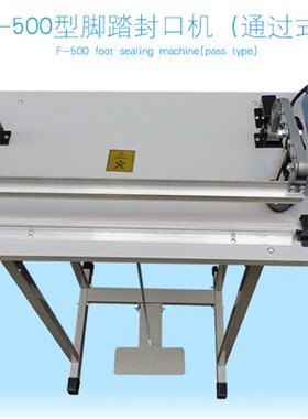 F300-F1000型通过式脚踏式封口机 收缩膜 切割机 封切机 塑封机
