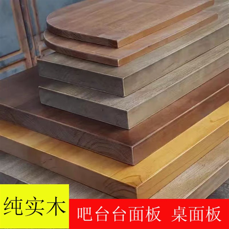 纯实木吧台桌面台面板大木板工作台窗台板写字台板电脑桌面板定制图片