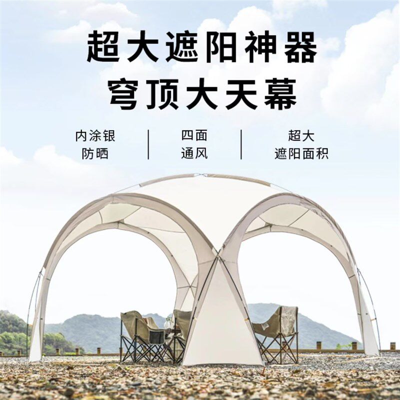 穹顶天幕帐篷户外球形蒙古包防晒防雨公园蛋壳大款凉棚沙滩遮阳棚