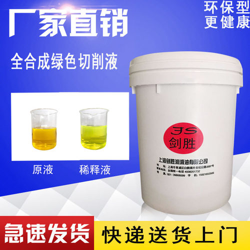 环保型全合成绿色切削液 水溶性镁铝合金研磨磨削液 机床冷却液