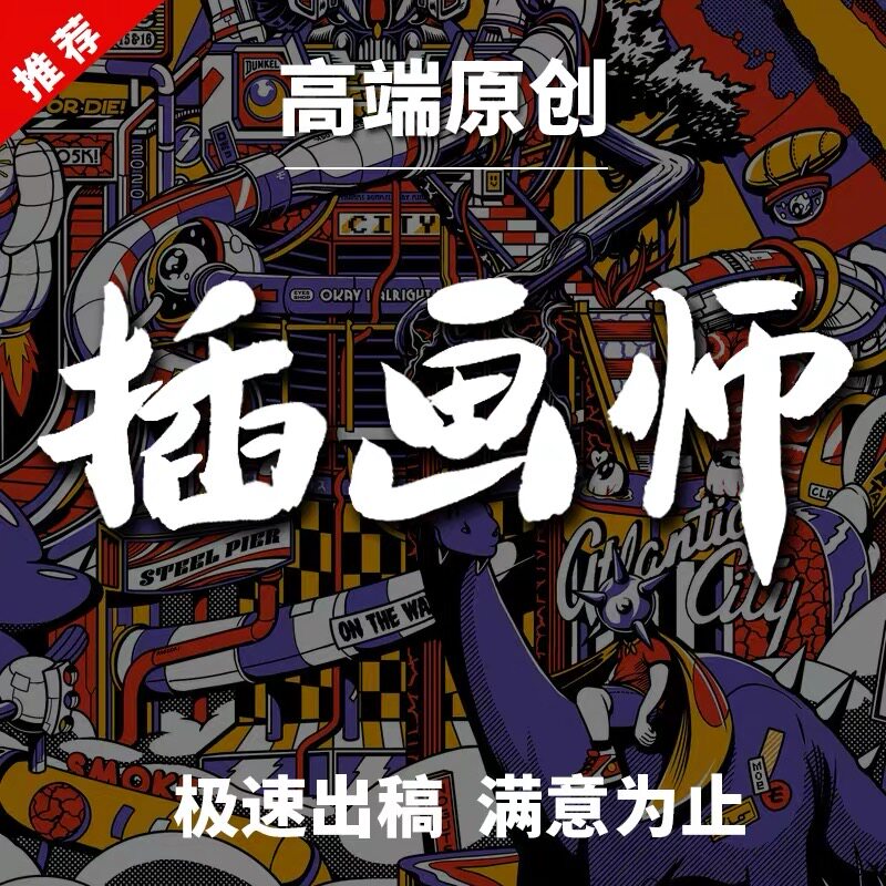 手绘插画设计商业海报表情包装人物头像卡通地图国潮约稿Q版代画