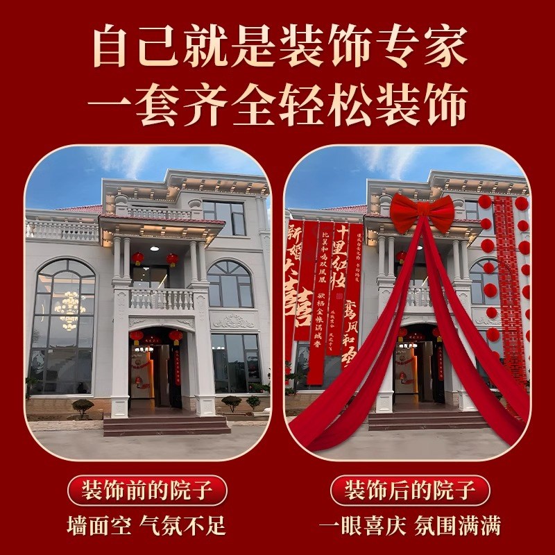 结婚农村院子装饰婚房布置套装条幅挂布婚礼庭院场景布置婚庆用品