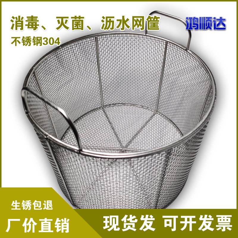 304不锈钢消毒篮沥水提篮灭菌清洗篓子金属网篮框漏水篮筐圆形