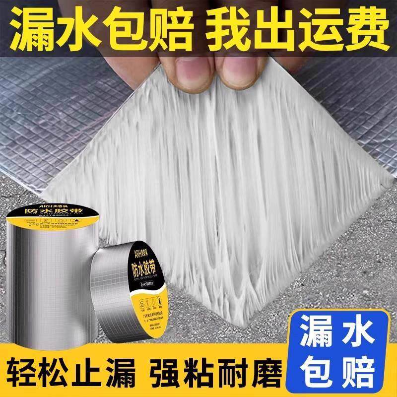 丁基防水胶带防水贴强力防漏高粘度超强补漏材料屋顶房顶贴纸楼房