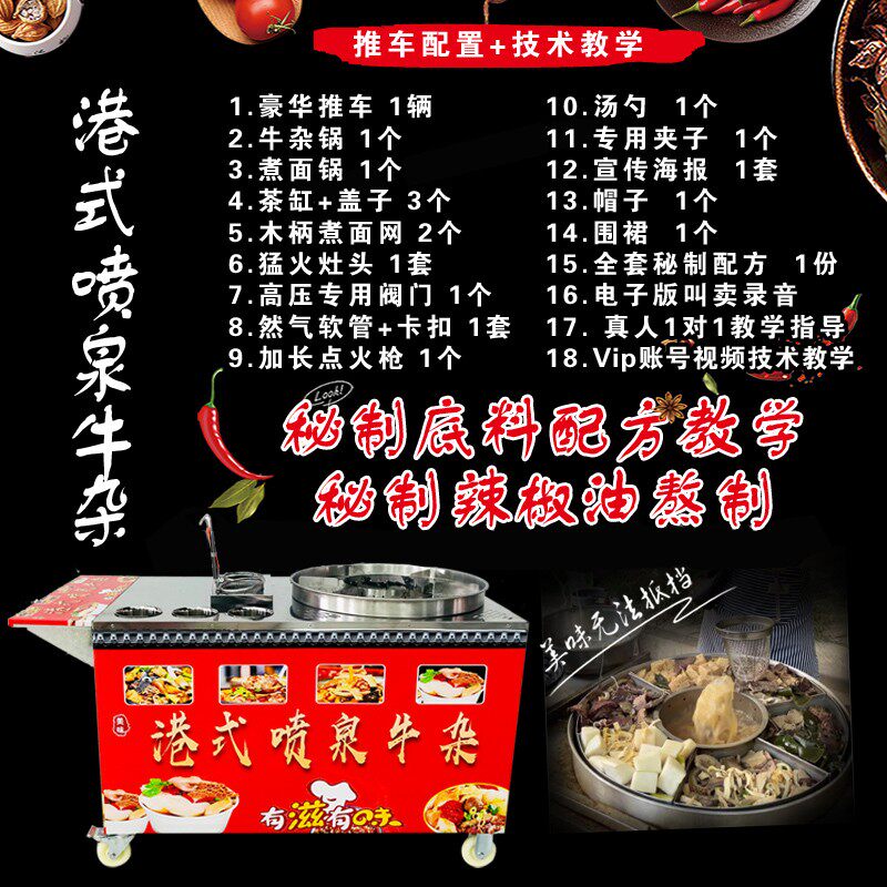 网红港式喷泉牛杂锅设备摆摊车商用多功能移动燃气专用炉地摊设备