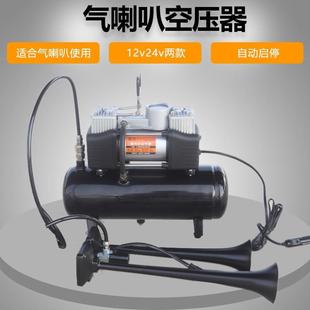 氣喇叭空壓機2412車用空壓機4小型迷你氣喇叭使用免保養 改裝