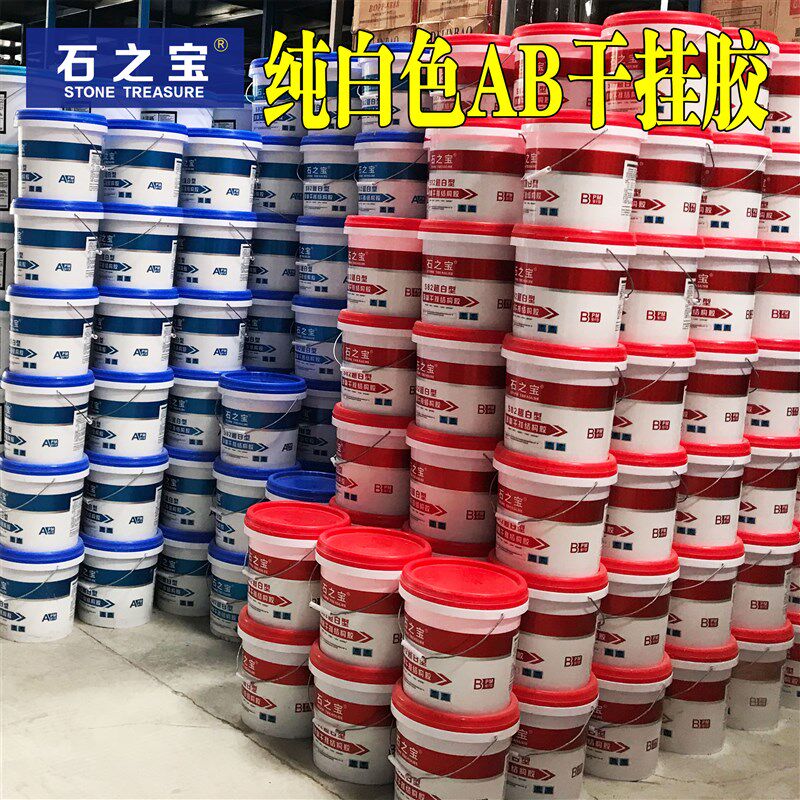AB胶石材干挂胶结构胶云石胶大理石花岗岩瓷砖胶别墅石材干挂安装