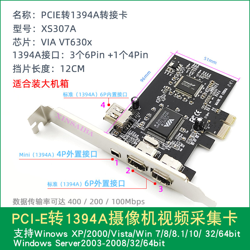 PCI-E转1394A卡高清DV摄像机4口视频采集卡火线声卡连接卡VIA免驱
