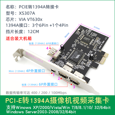 PCI-E转1394A卡高清DV摄像机4口视频采集卡火线声卡连接卡VIA免驱