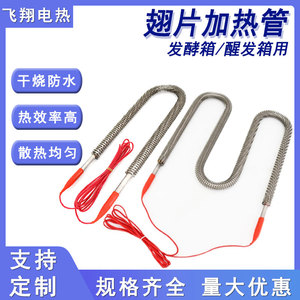 醒发酵箱电热管防水干烧翅翘片加热管养护室高湿度硅胶封头发热棒