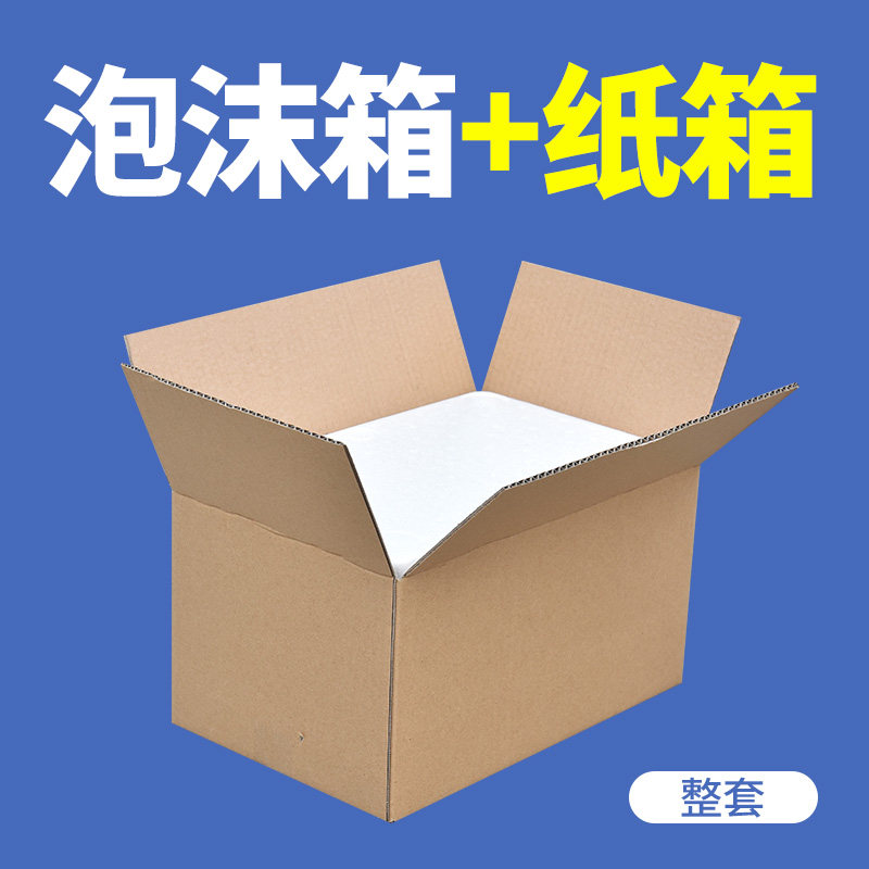 泡沫箱纸箱快递专用3号4号邮政泡沫保温箱水果保鲜泡沫盒子