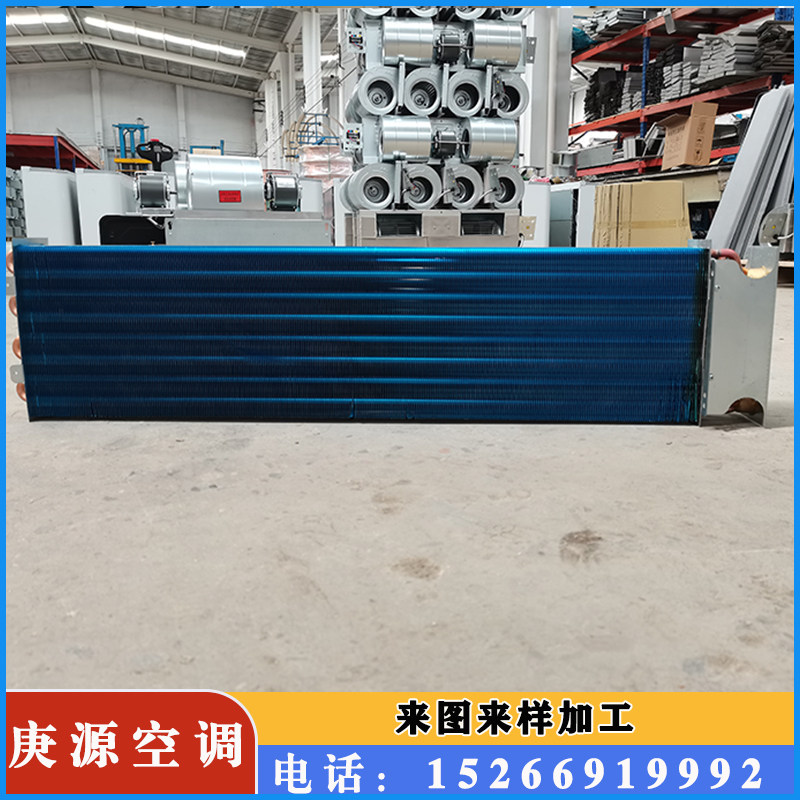 厂家定制中央空调表冷器换热器蒸发器铜管风机盘管空调机组表冷器