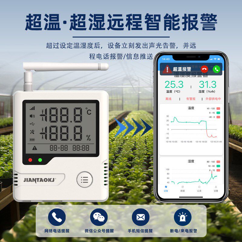 大棚种养殖厂4G温湿度计报警器远程手机实时监控机房冷链工业传感